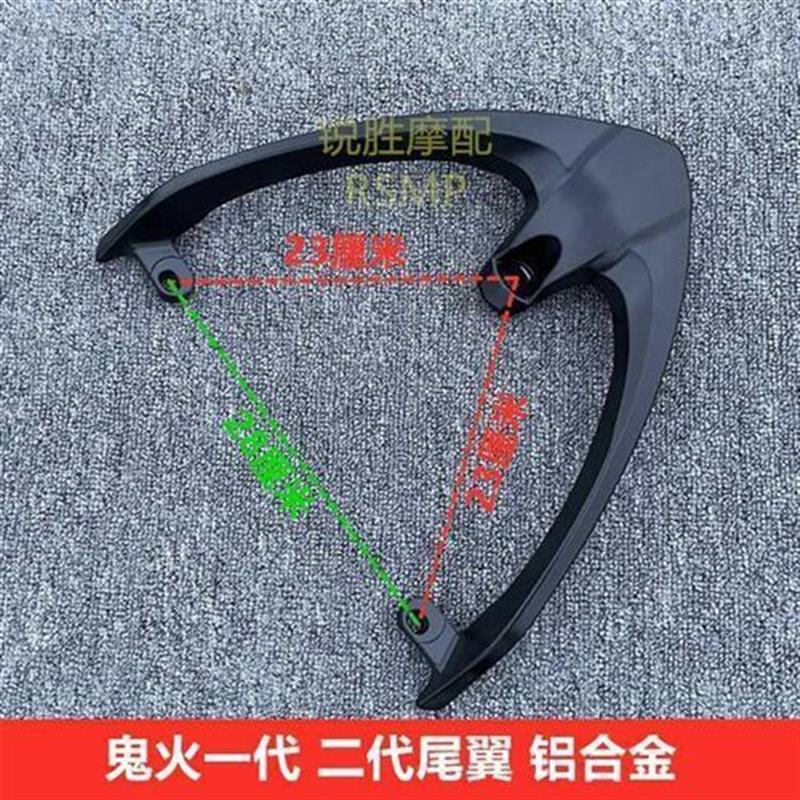 机车改装配件电动车鬼火一代二代六代后尾架RSZ尾翼铝后货架