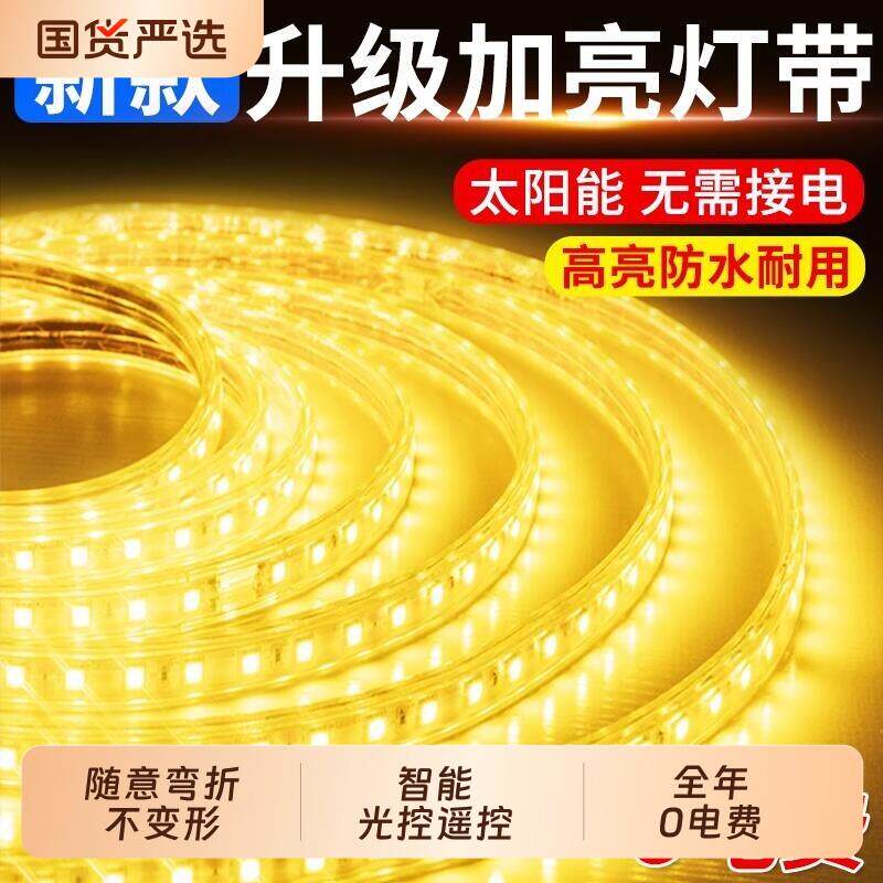 2026新款太阳能灯带户外防水超亮庭院led灯条外墙照明室外氛围灯
