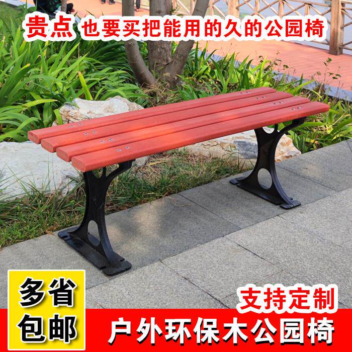 公园椅户外长椅塑钢椅庭院椅室外长条凳休闲椅铸铁椅钢芯环保木