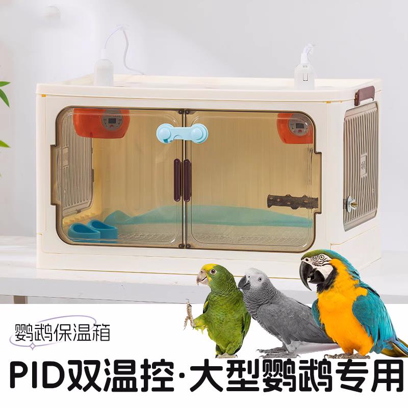 鹦鹉幼鸟保温箱手养幼鸟过冬鹦鹉专用育雏箱暖风机恒温冬天保暖箱