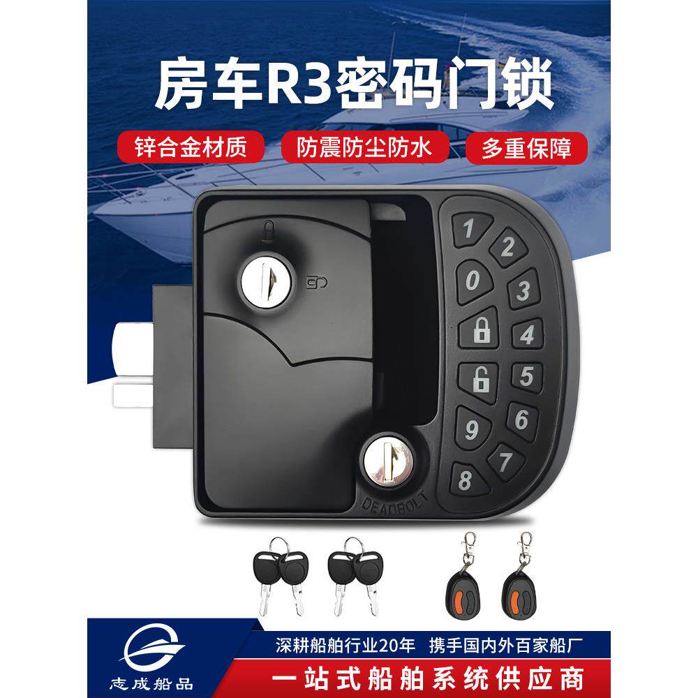 房车改装配件 游艇轮船房车房门锁 黑色磨砂电子锁 R3锁 智能锁