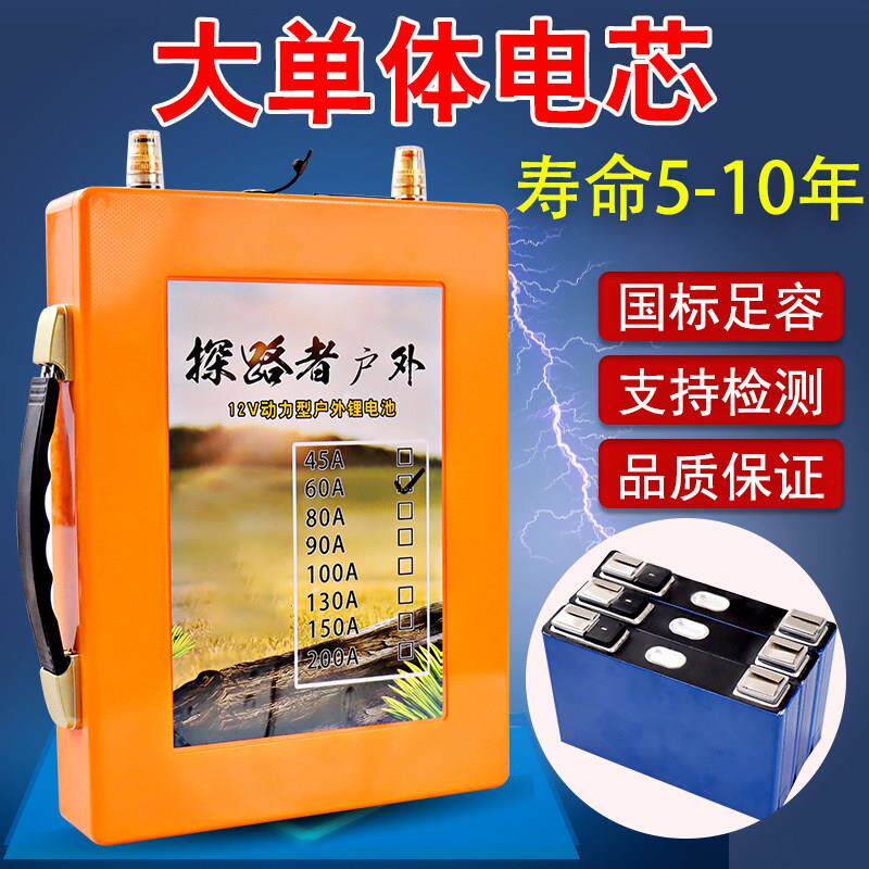 锂电池12v大容量户外大功率足安足容60ah100安三元动力大单体电池