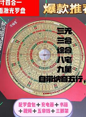万福堂9寸罗盘纯铜8面激光九星辅星四合一三元三合综合盘高精度