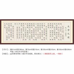 大学之道在明明的在亲民礼记修身齐家治国平天下国学装饰字画贴画