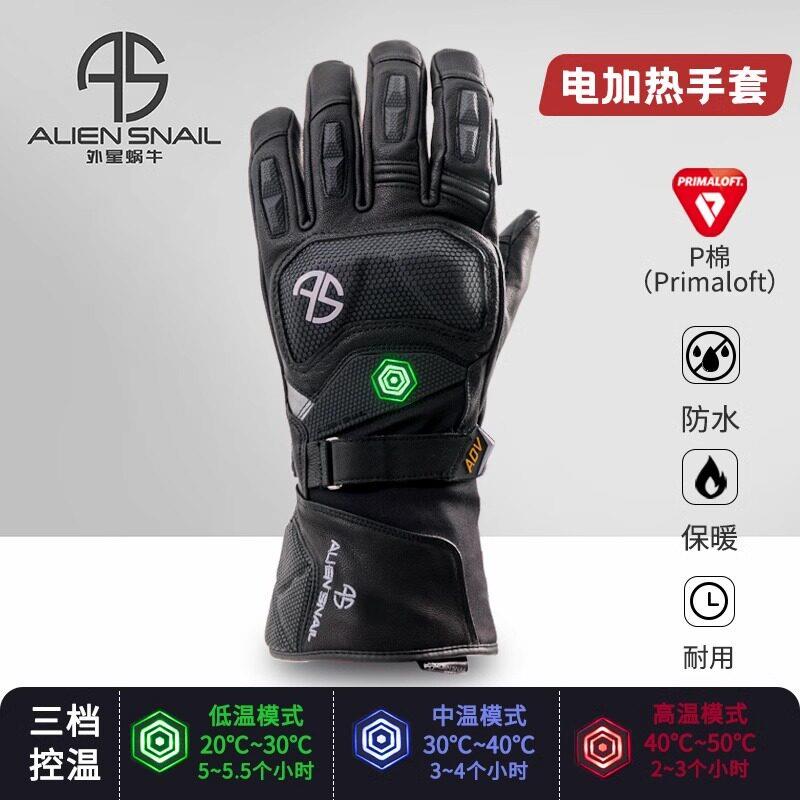 外星蜗牛摩托车手套电加热冬防水防风保暖机车骑行电热手套AT95X