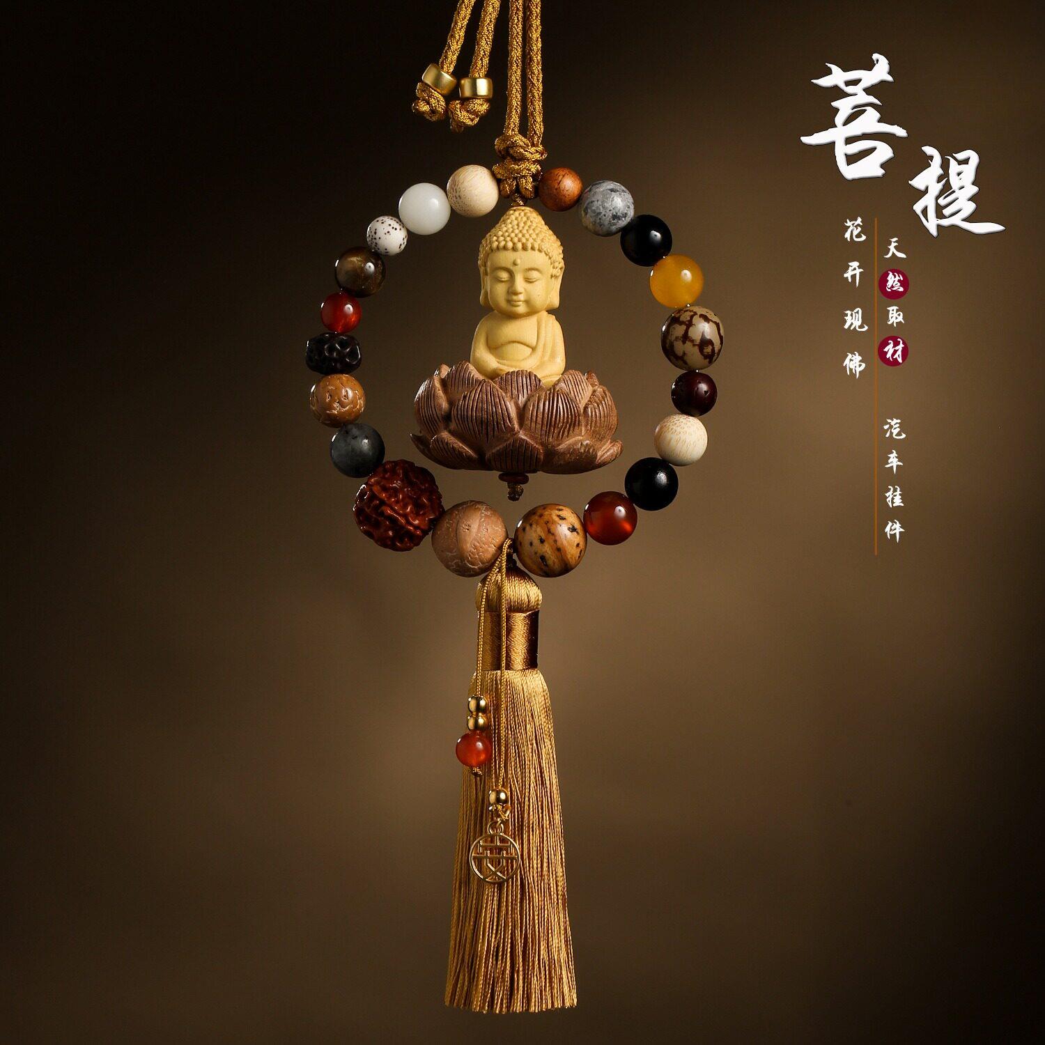 汽车挂件后视镜挂件黄杨木佛桃木莲菩提子十八子车内挂饰吊坠车挂