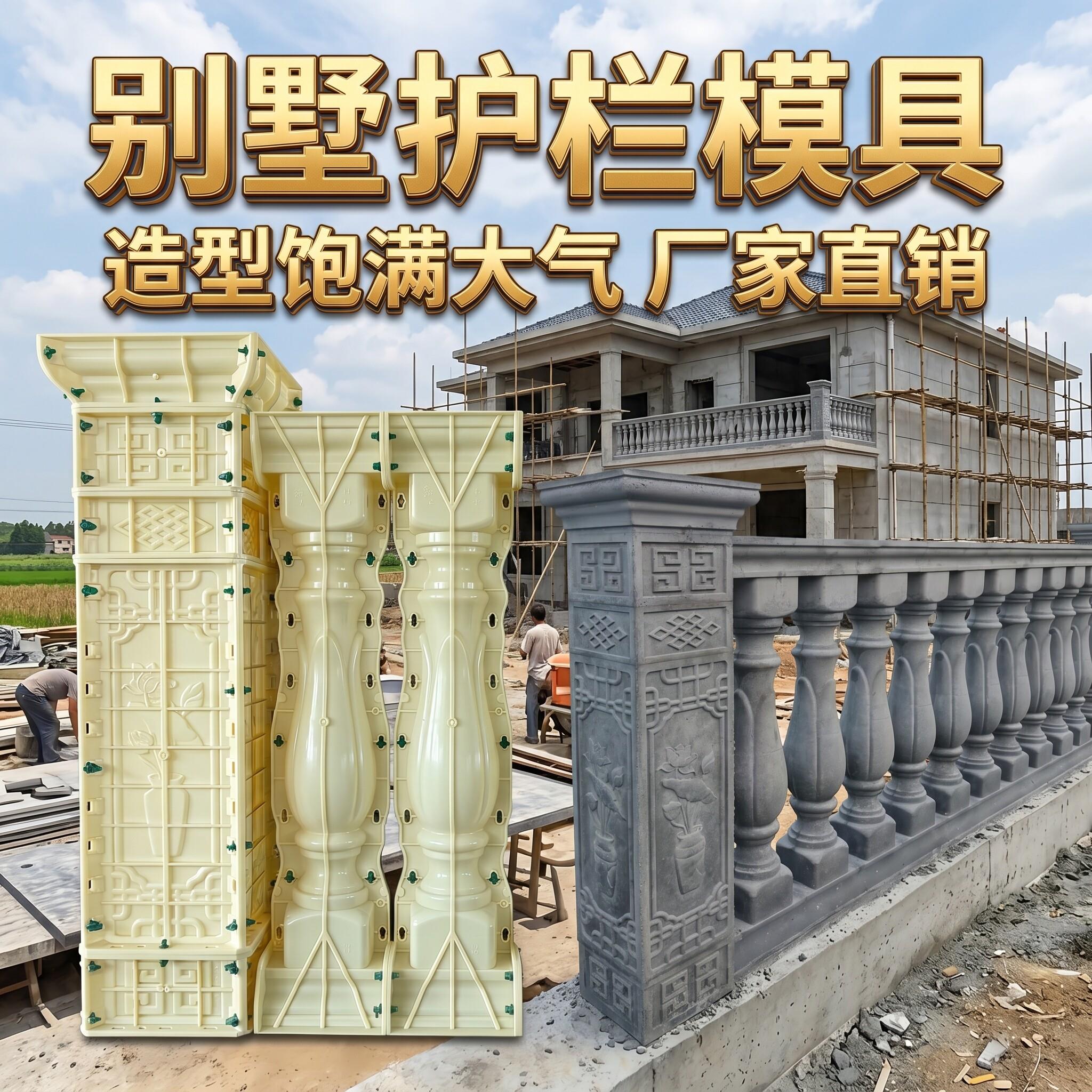 罗马柱栏杆模具水泥现浇阳台护栏模型围栏塑钢花瓶柱扶手建筑模板