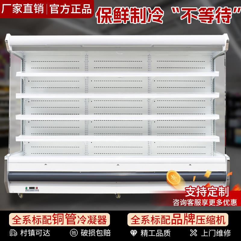 风幕柜水果保鲜柜商用冷藏展示柜风冷低温超市牛奶便利店定制