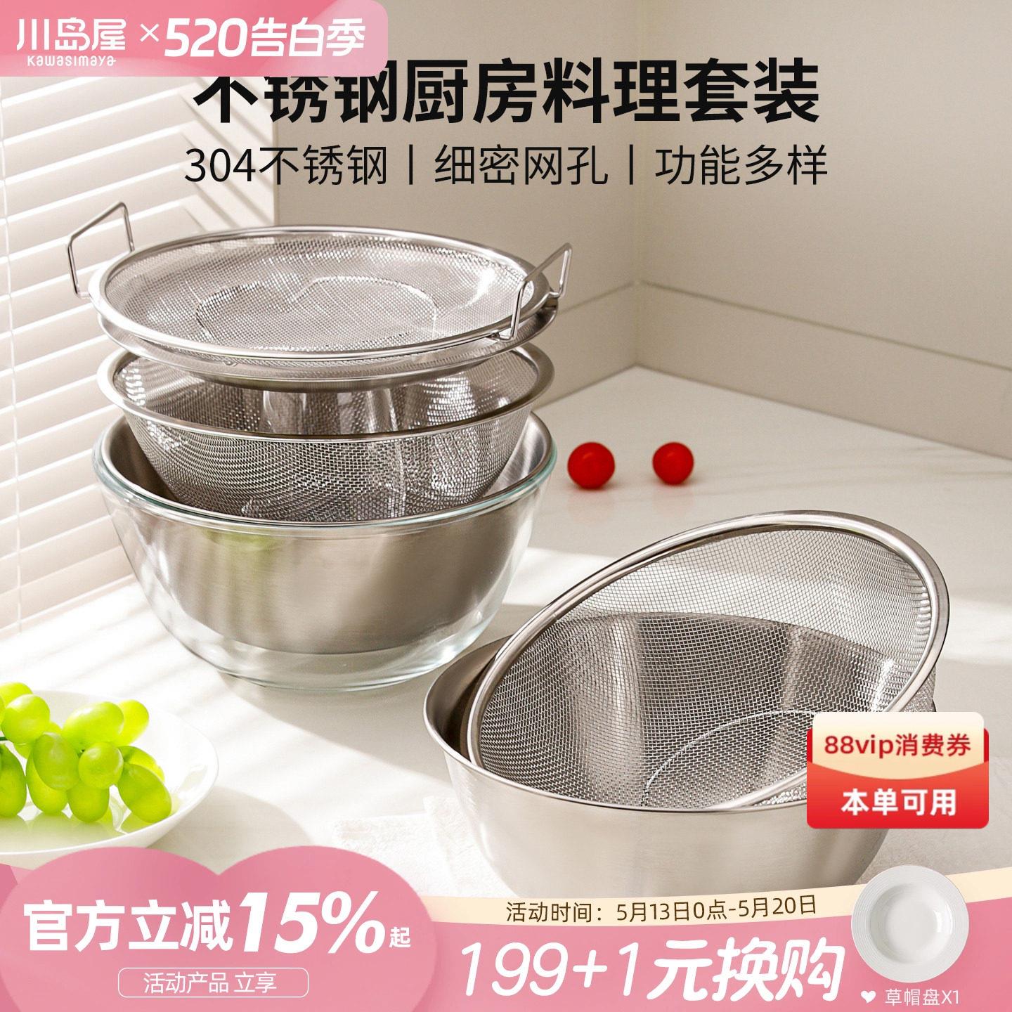 川岛屋不锈钢盆套装洗菜盆沥水篮厨房料理沙拉碗备盘子六件套娃盆