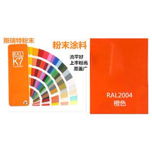 热固性粉末涂料RAL2004纯橙色平光/哑光/桔纹 /砂纹/静电喷涂塑粉