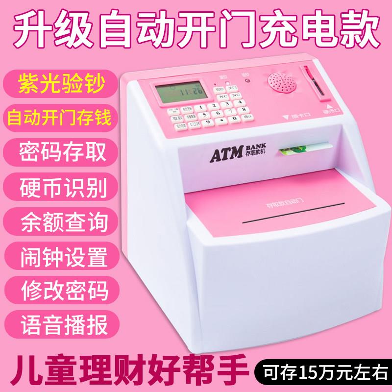 创意存钱罐儿童atm存取款机大容量存钱筒大号零钱箱生日礼物女孩