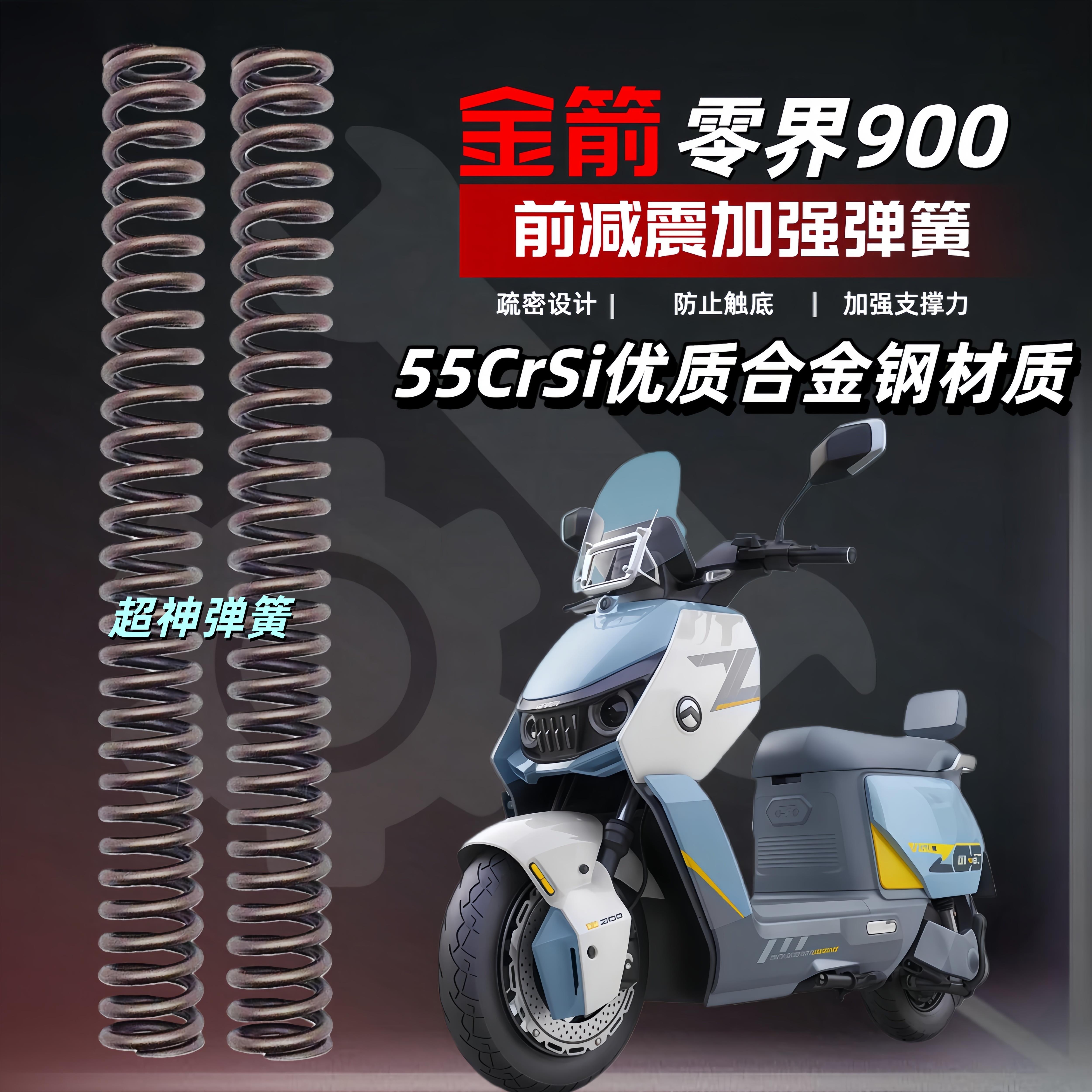 金箭零界900电动车前避震27/30/31/33芯舒适加强弹簧前避震器强化