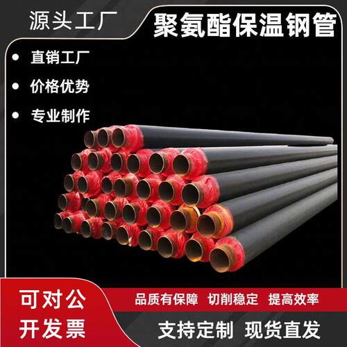 聚氨酯保温钢管dn80/150/300/600预制直埋热力发泡无缝暖气管道