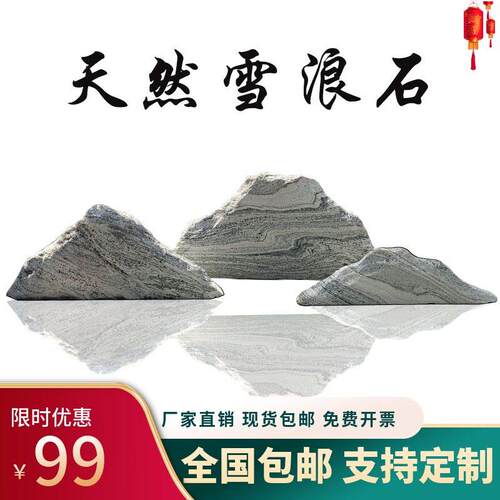 天然雪浪石切片组合泰山石枯山水造景假山石景观石自然石庭院摆件
