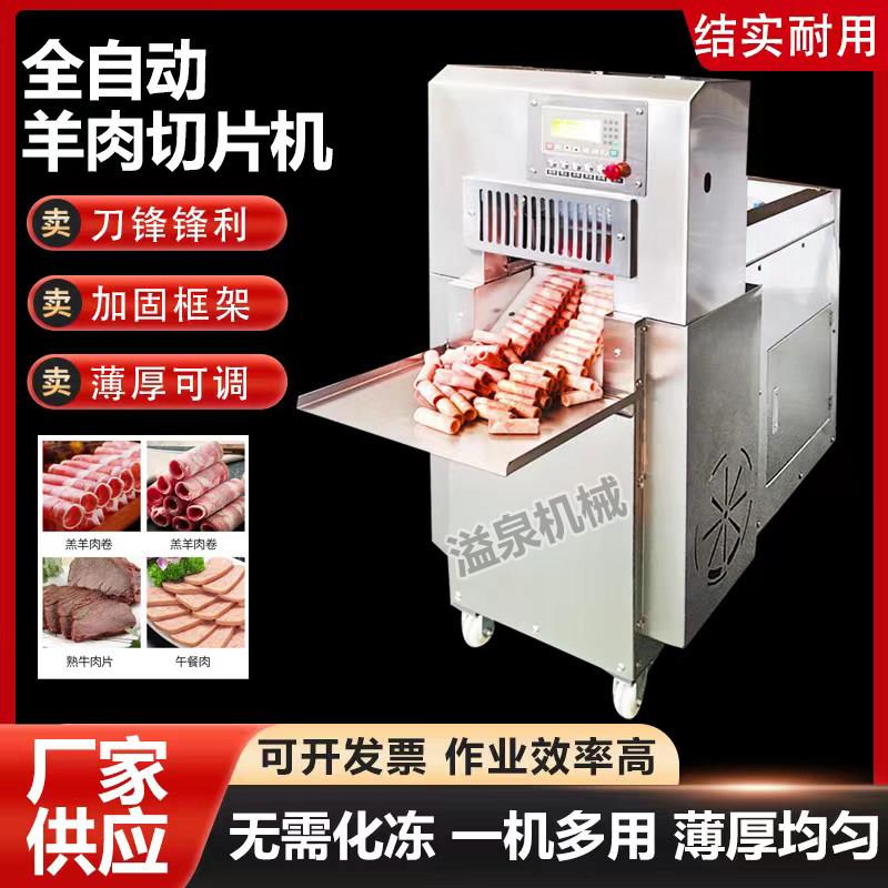 数控牛羊肉切片机商用全自动刨肉机电动切羊肉卷机冻肉切片切卷机