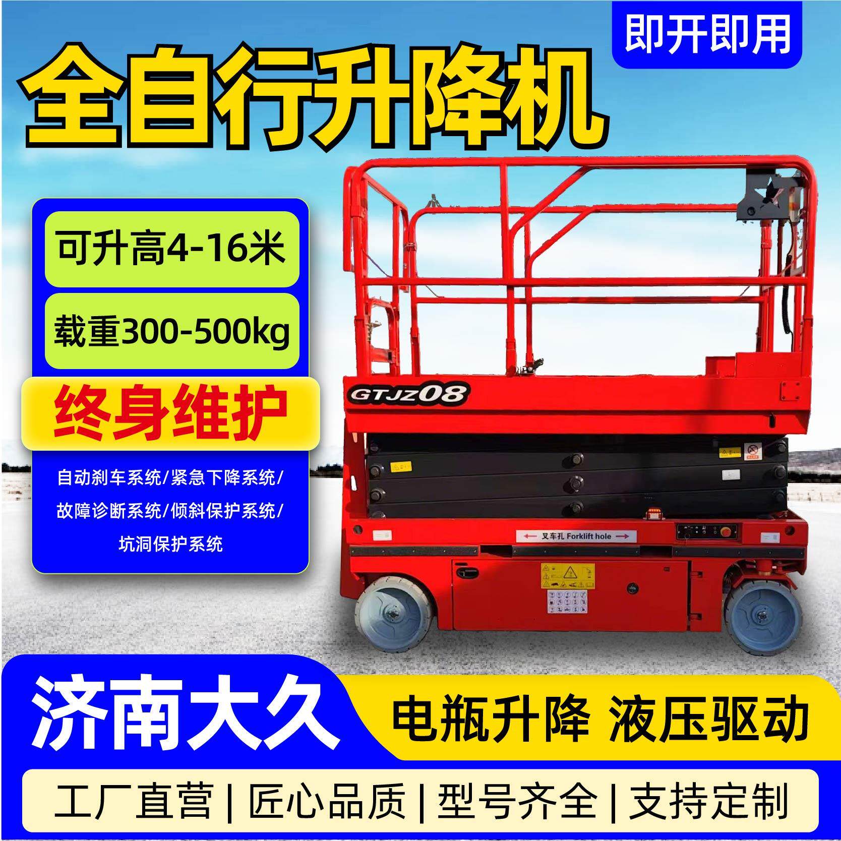 全自动升降机 电动液压升降台 自行走高空作业车 移动式登高设备