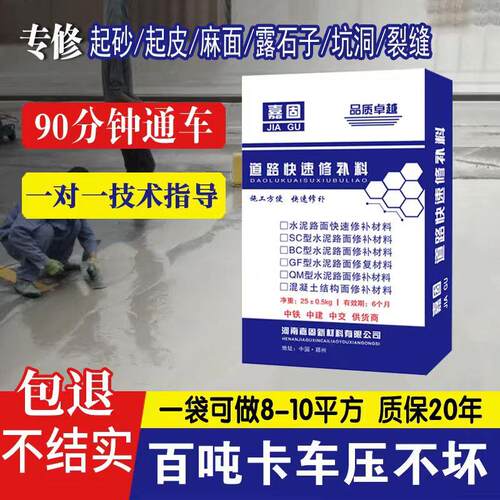 水泥路面快速修补料裂缝修复缺陷修补2小时速凝混凝土地面修补料