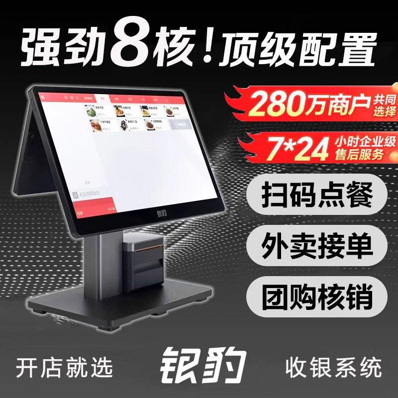 银豹收银系统收银机零售超市奶茶服装餐饮店商用小程序点餐All
