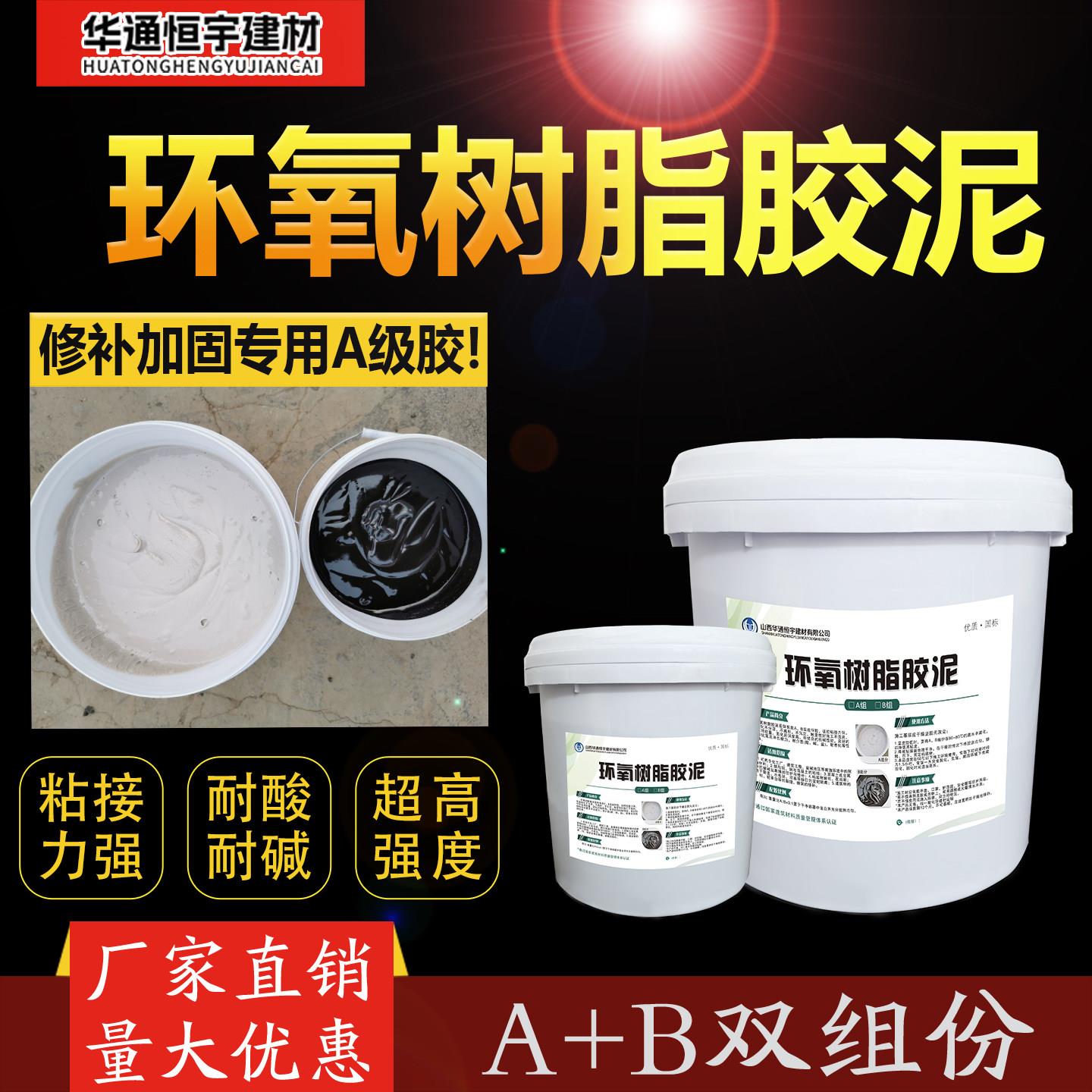 环氧树脂胶泥双组份加固修补A级建筑耐酸碱高温钢板混凝土粘合剂