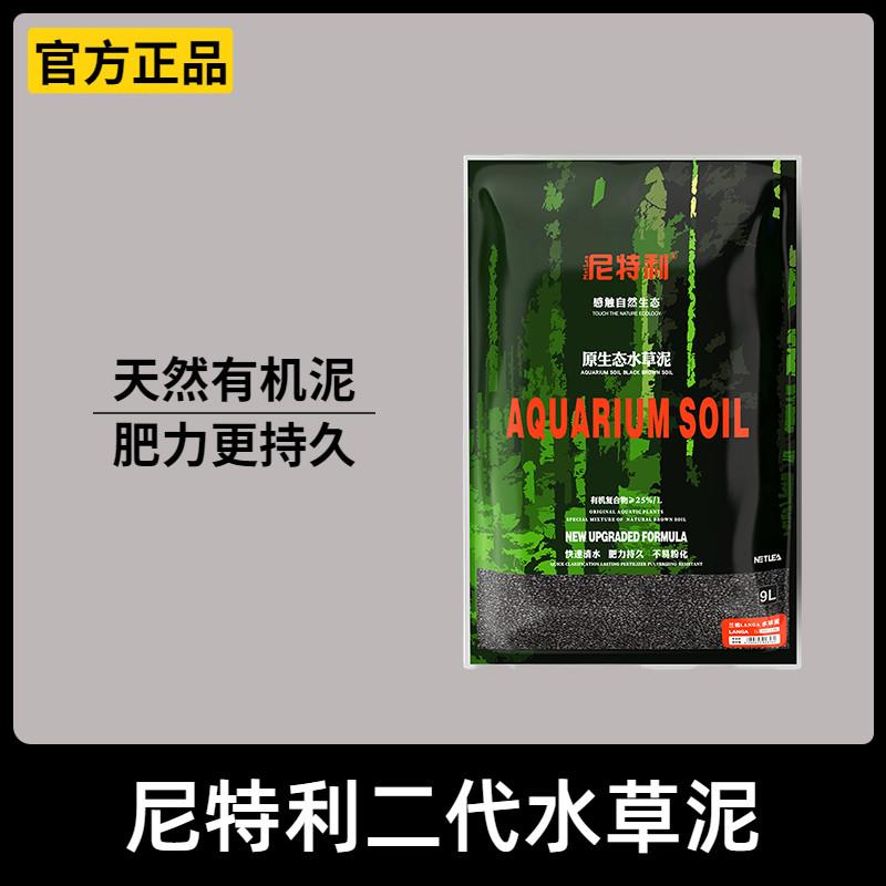 尼特利水草泥二代兰保专业一代水草泥鱼缸专用底砂不粉化造景种植