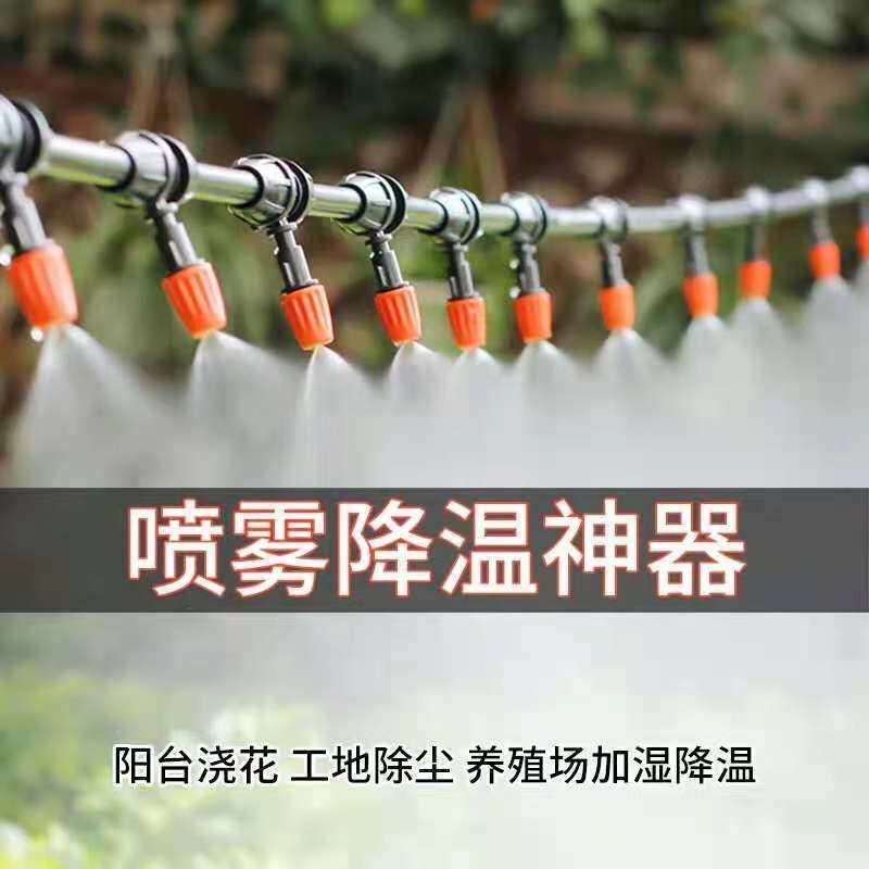 自动浇花专用管8/11养殖场喷雾降温设备912滴灌微喷除尘套装灌溉