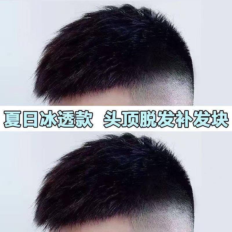 假发男短发毛寸全真发无痕隐形假发片男士可粘可卡轻薄头顶补发片