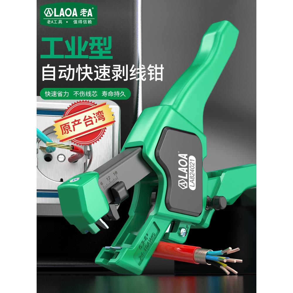 老A工业快速自动剥线钳电工专用多功能钳子拔剪扒皮剪线压线工具