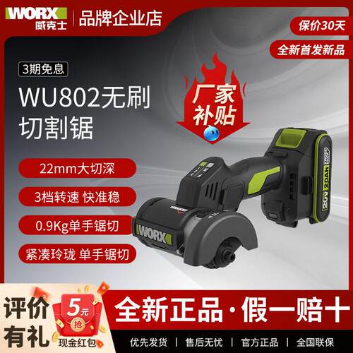 威克士小鹰锯WU802迷你电动角磨机锂电无刷磨光机小型切割机美缝
