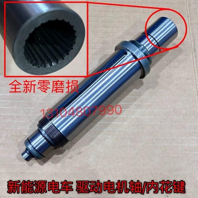 东风风行菱智M5EV新能源电车驱动电机轴转子内花键轴套电机链接轴
