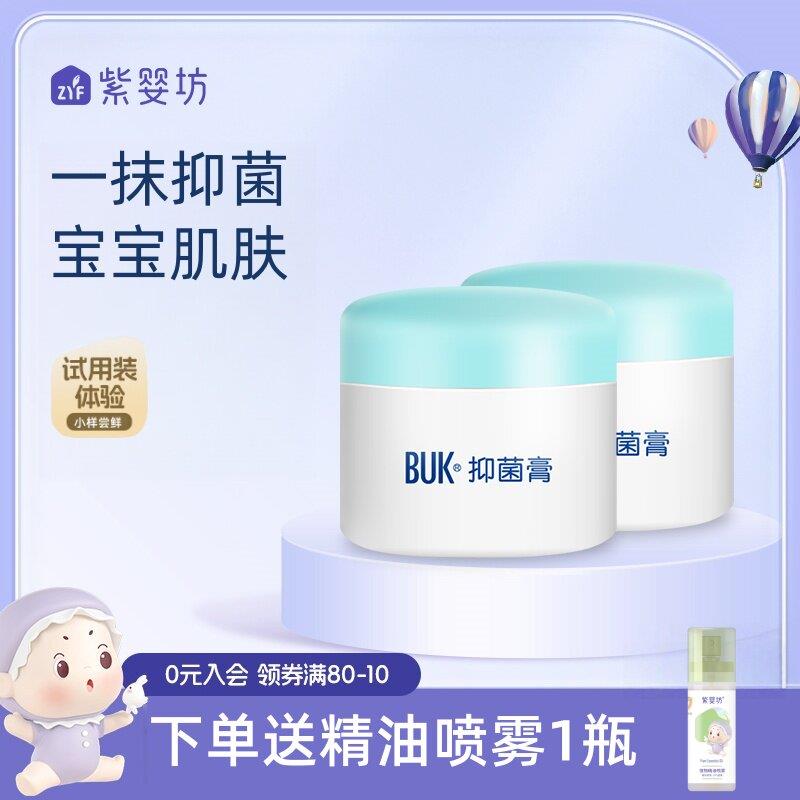 紫婴坊buk抑菌膏婴儿舒缓肌肤湿红儿童身体痒护理宝宝面霜护臀膏