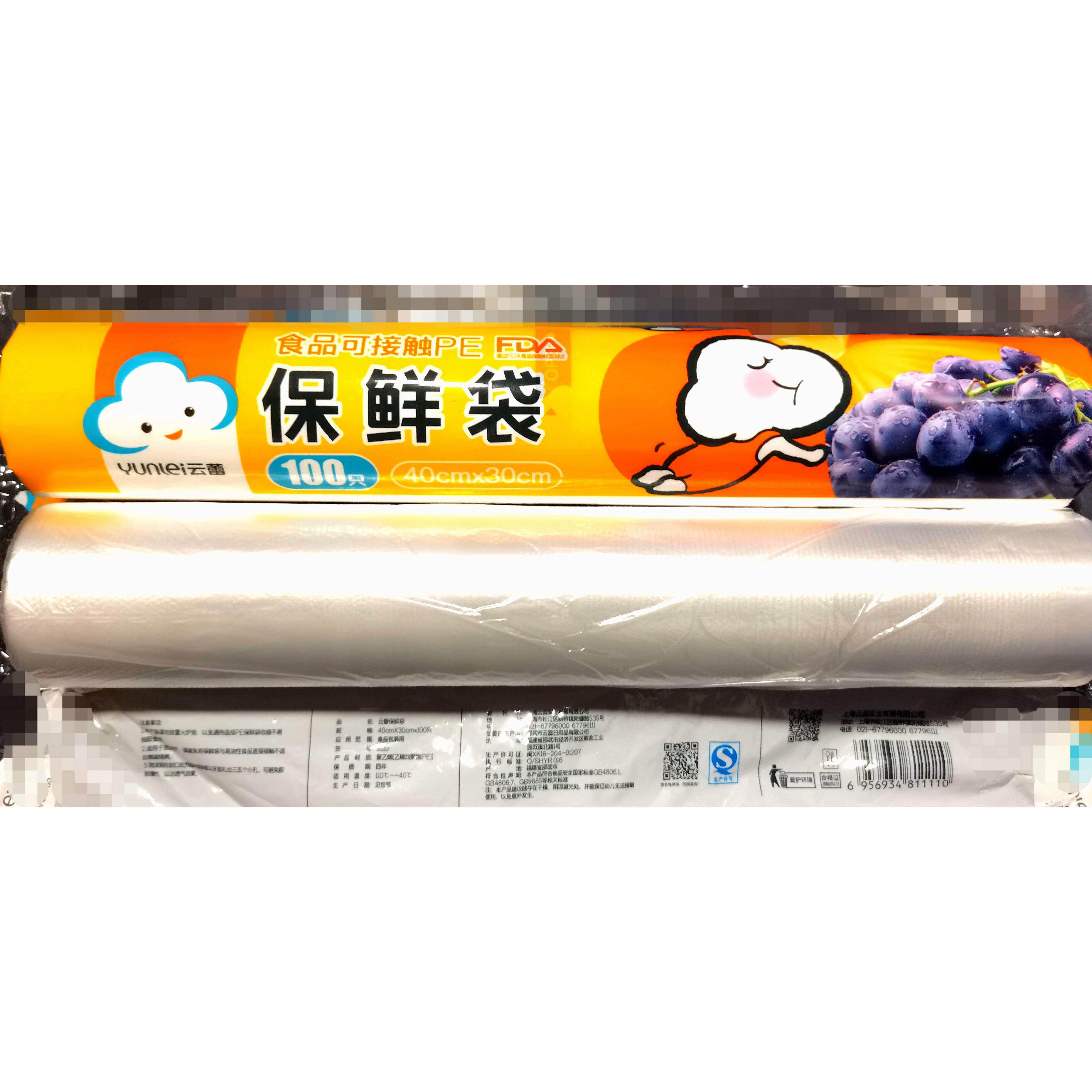 云蕾保鲜袋加厚型40*30CM*100个装11110食品水果保鲜袋10卷装包邮
