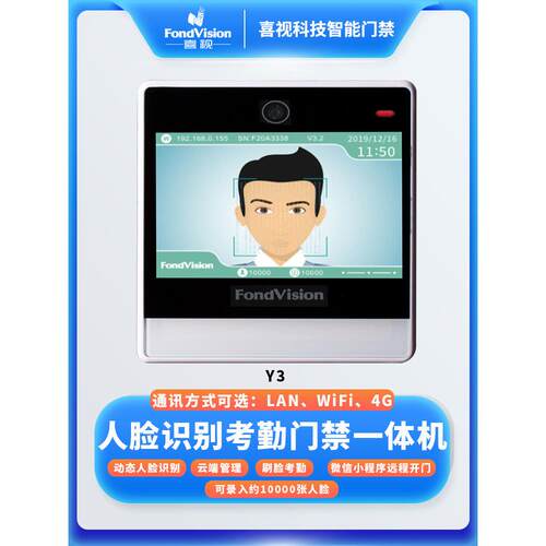 动态人脸识别门禁上下班考勤无线4G小程序蓝牙远程门禁系统一体机