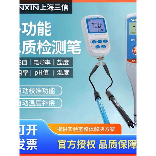 三信SX711/713/721/736便携式PH计实验室ORP酸度计电导率仪溶氧仪