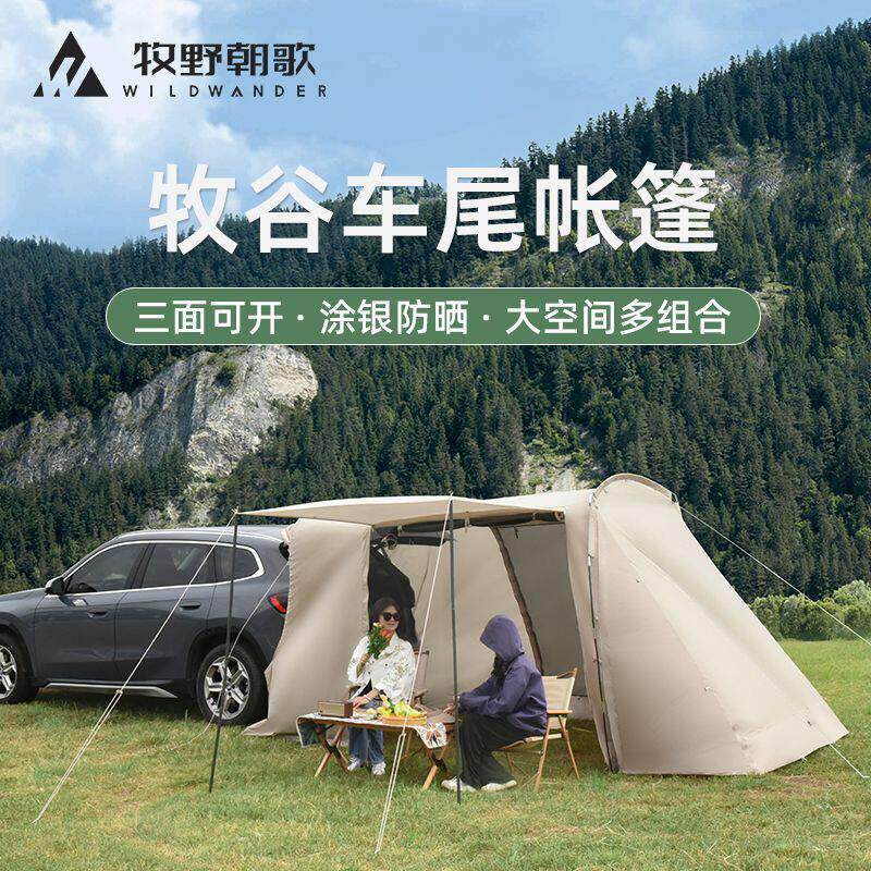 SUV车尾帐篷户外汽车后备箱后尾延伸帐篷自驾游露营多人防雨防晒