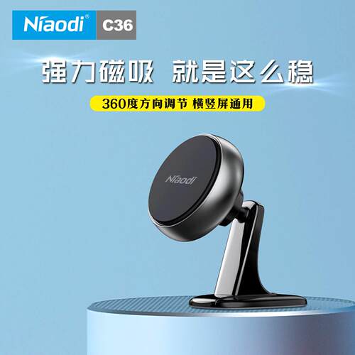 Niaodi鸟迪C36车手机支架车载磁吸手机支架强力磁吸固定旋转手机