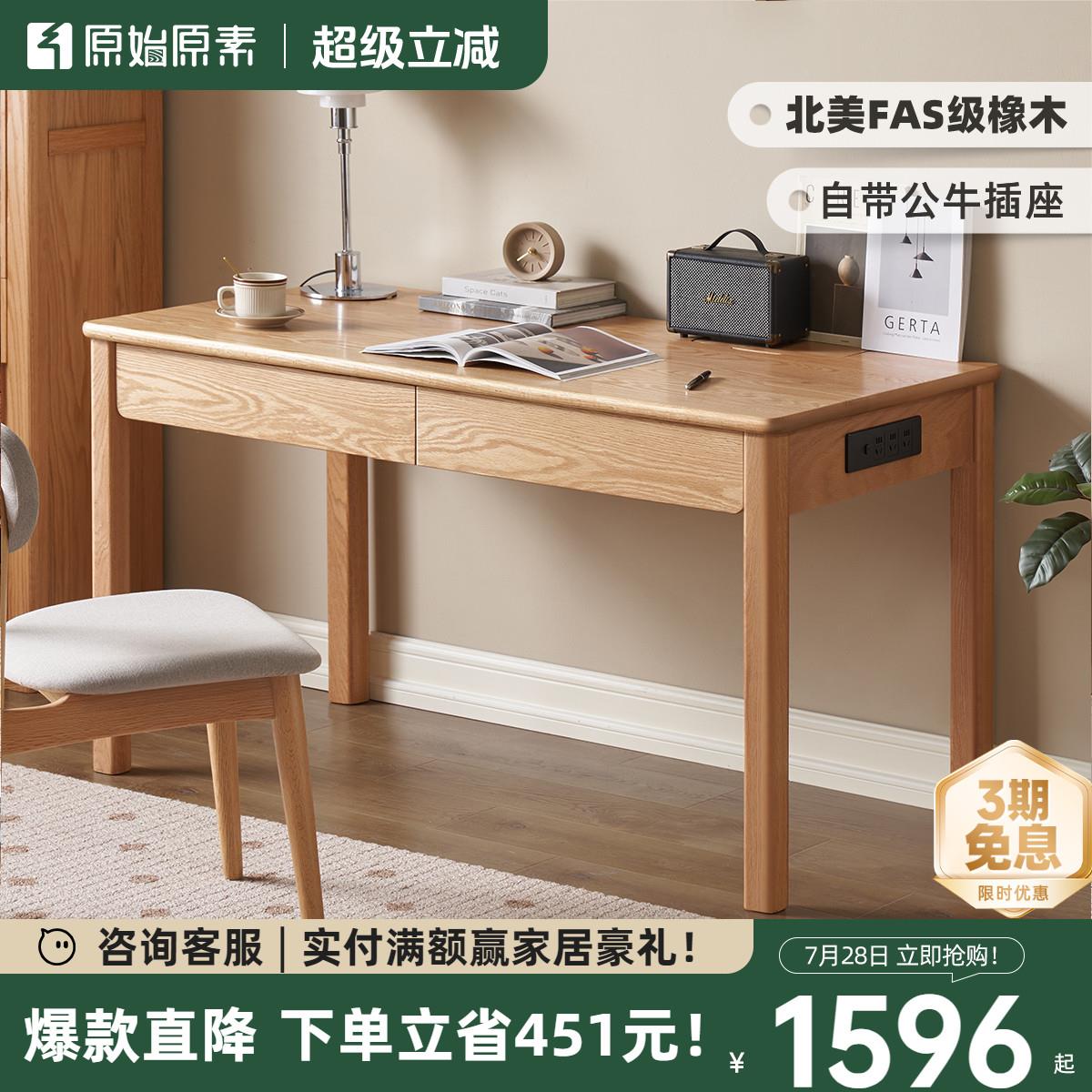 原始原素全实木书桌橡木家用办公桌简约书桌子书房电脑桌L7167