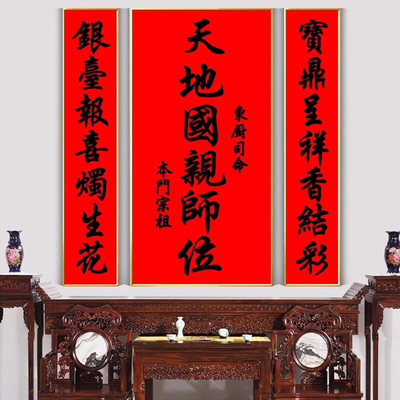 天地君亲师中堂挂画对联字画客厅装饰画农村堂屋家神壁画中式祠堂