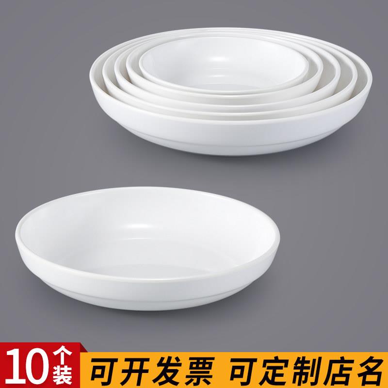 密胺盘子商用圆形深盘汤盘仿瓷餐具白色塑料树脂餐盘圆盘炒菜盘子