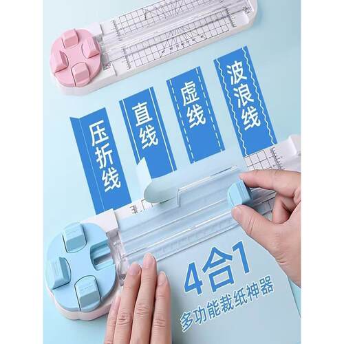 四合一裁纸器裁纸刀切纸机裁纸机办公用相片纸张切割器裁剪刀塑料