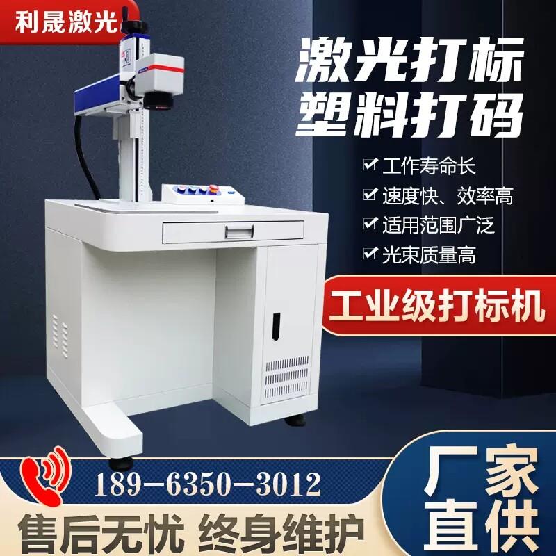 新品柜式光纤激光打刻机不锈钢金属铅笔钥匙扣银首饰可乐雕刻字机
