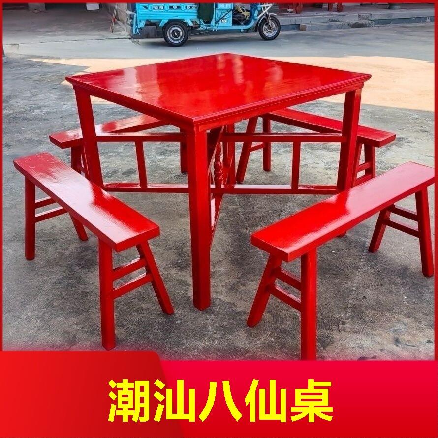 潮汕八仙桌老式农村实木正方形中堂屋八仙桌折叠新中式红色长凳子