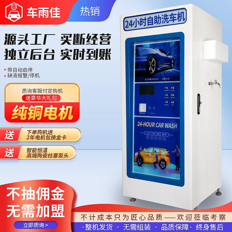 自助洗车设备一体机全自动智能共享扫码自助洗车机商用24小时洗车