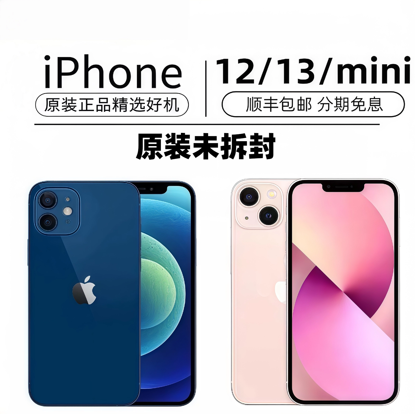 【未拆封】iPhone 12mini原装国行iPhone13mini全网通 苹果12分期