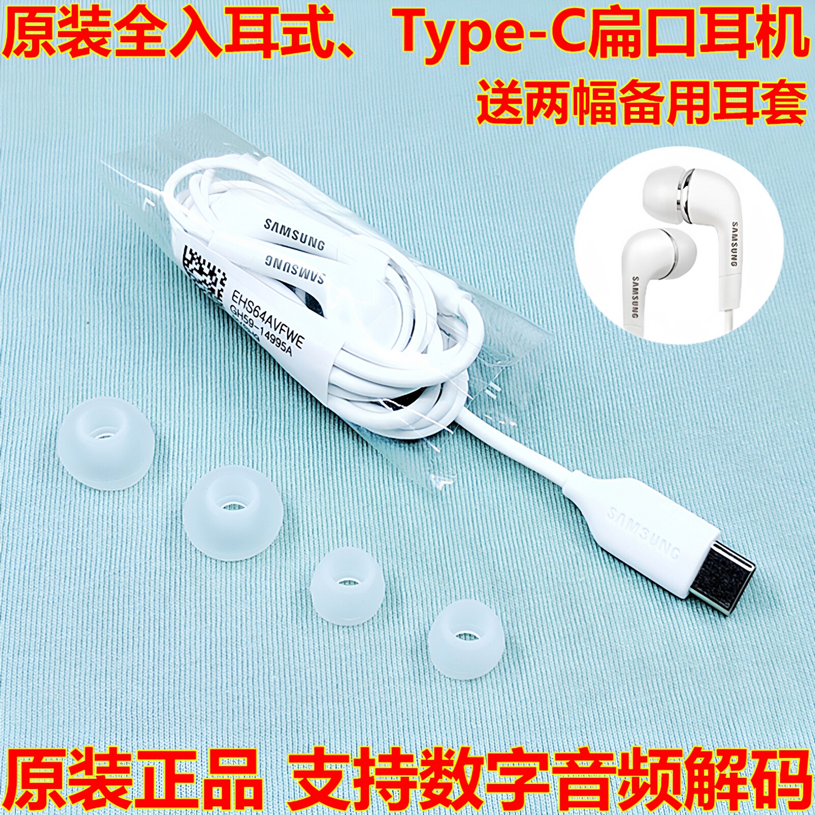 三星S25/S24/S23/S22原装Type-C耳机S21/20耳麦NOTE20/C55耳塞A53