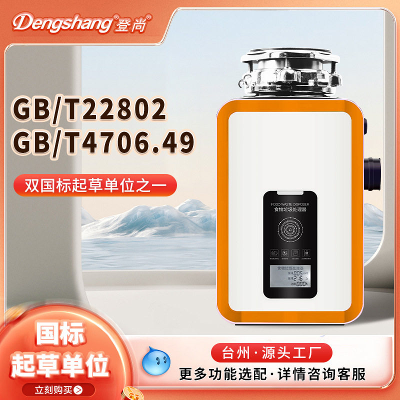 厨房垃圾处理器 家用 登尚食物垃圾处理器水槽下水道厨余粉碎机