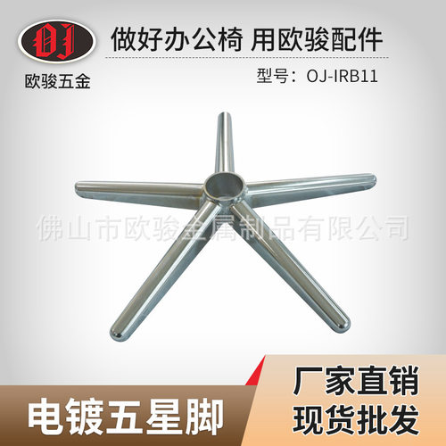 厂家供应OJ-IRB11喷塑电脑椅钢材电镀办公转椅五星脚