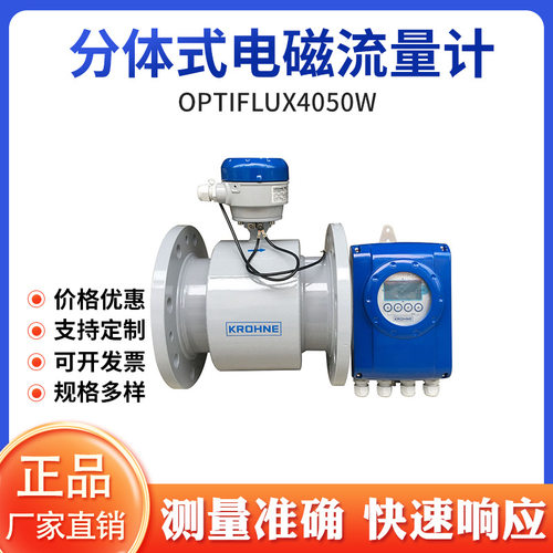 KROHNE科隆 OPTIFLUX4050W分体式电磁流量计 污泥流量计 高温水表