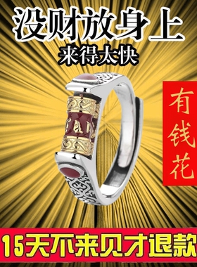 【戴着它】六字真言心经招运进财戒指男女可转动调节雕刻护身指环