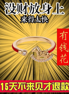 马年红绳小马招财转运戒指男女