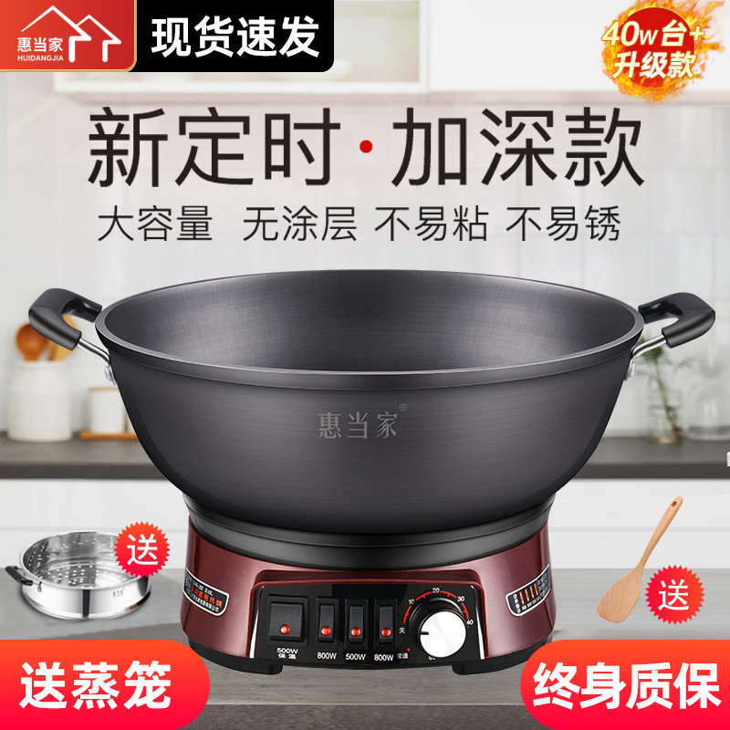惠当家多功能电炒锅家用电热锅铸铁电锅爆炒一体式插电火锅炒菜锅